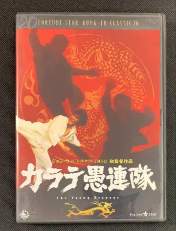 DVD 가라테 깡패들 과객/철한유정 (1973년)