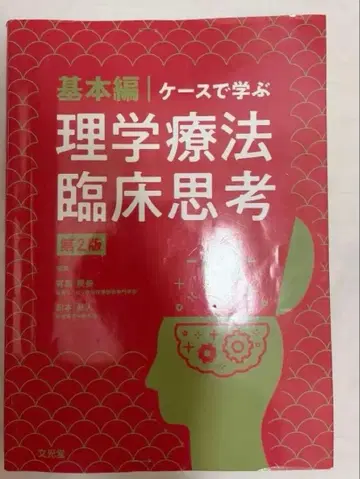 물리치료 임상적 사고