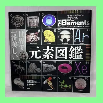 The Elements 원소도감 [ 세계에서 가장 아름다운 원소도감 ]