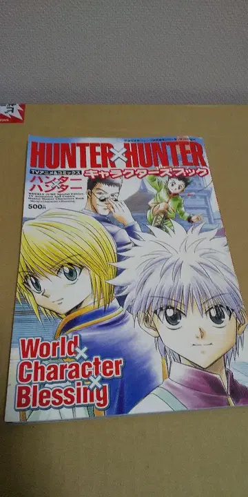 HUNTER x HUNTER 캐릭터 북