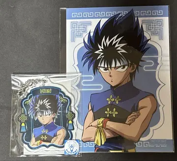 유유백서 히에이