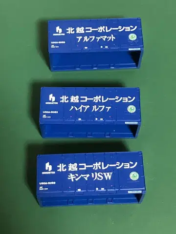 토미텍 컨테이너 호쿠에츠 코퍼레이션 3개 세트
