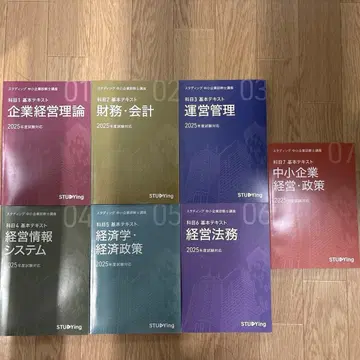 2025년도 스탠딩 중소기업 진단사 기본 텍스트 학습 맵 전 7과목
