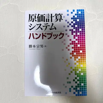 원가 계산 시스템 핸드북