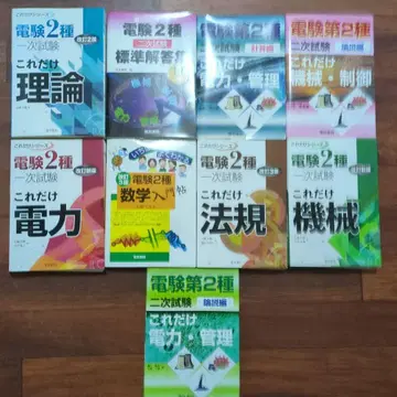 전기기술사 2종 참고서 세트