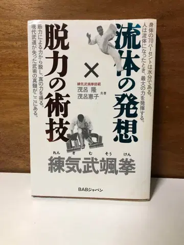 유체의 발상 x 탈력의 술기 : 연기무삽권 [ 익명 배송 ]