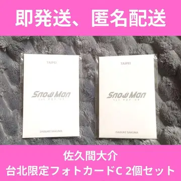 Snow Man 팝업 타이베이 한정판 사쿠마 다이스케