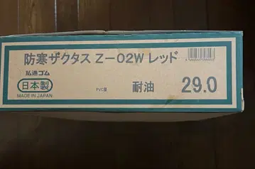 자쿠타스 방한 Z-02W 레드 미사용 새상품