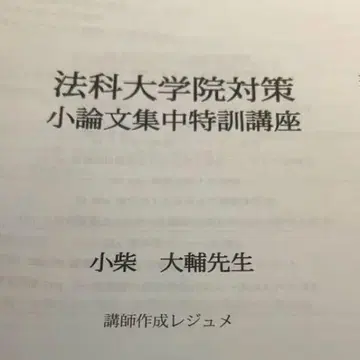 법과대학원 로스쿨 소논문 대책 강좌 2025 타츠미 법률 사법 시험