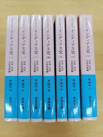 인디아스사 이와나미 문고 1~7권 전권 세트
