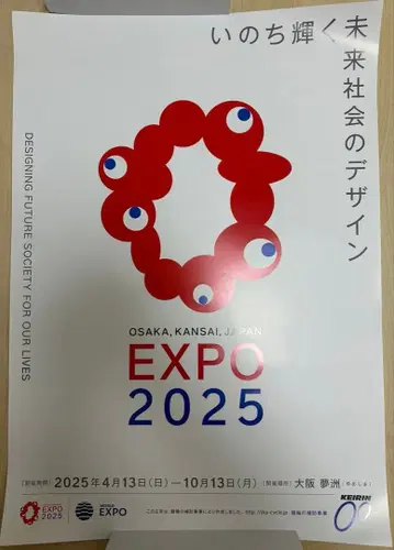 오사카 간사이 만박 EXPO 2025 포스터