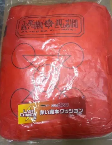 복권 골드 컬러 갓슈 라스트 찬스상 빨간색 마물 도서 쿠션