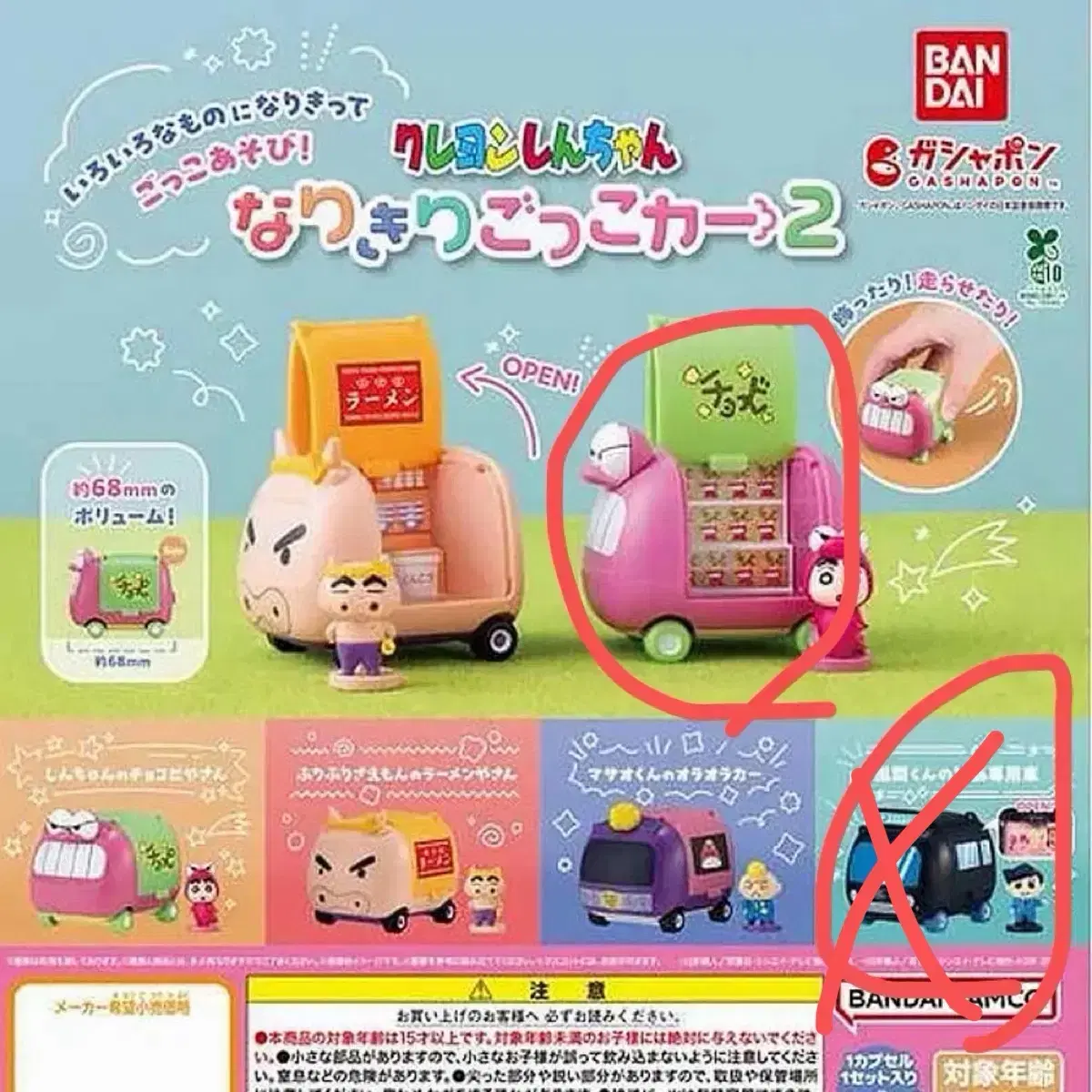 Shinchan Role-playing Car Part 2 Gacha (Shinchan)