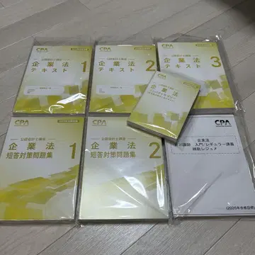 CPA 기업법 텍스트 & 문제집 & 컴팩트 요약 2026 목표
