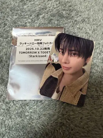 txt starkissed 태현 hmv 럭키 드로우