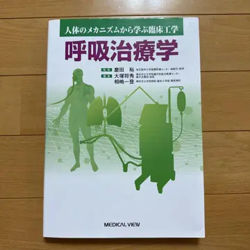 호흡 치료학