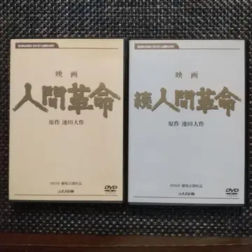 영화 인간혁명 DVD 2개 세트