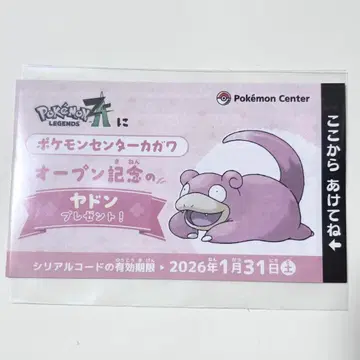 포켓몬 센터 카가와 야돈 코드