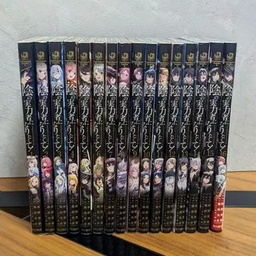 어둠의 실력자가 되고 싶어서! 1-16권 세트