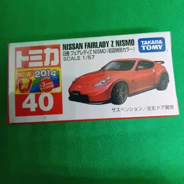 No.40 닛산 페어레이디Z NISMO (초회 특별 컬러)