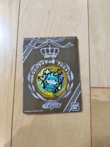 요괴 메달 레전드 메달 제로 부시냥