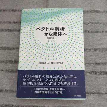 벡터 해석에서 유체로 [개정판]