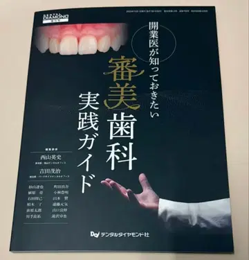 덴탈 다이아몬드 증간호 2025 심미 치과 실천 가이드
