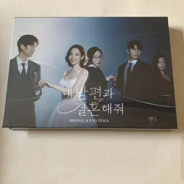 내 남편과 결혼해줘 OST