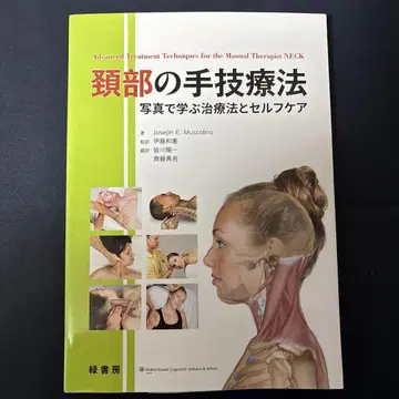 목의 수기 요법 사진으로 배우는 치료법과 셀프 케어