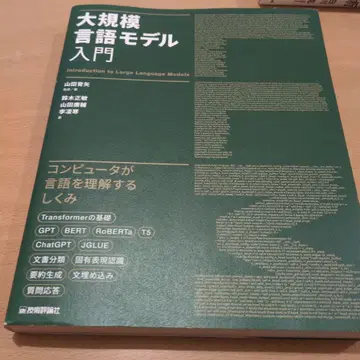 대규모 언어 모델 입문