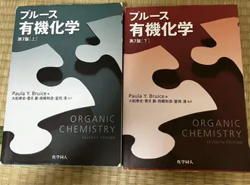 블루스 유기화학 상 하 세트
