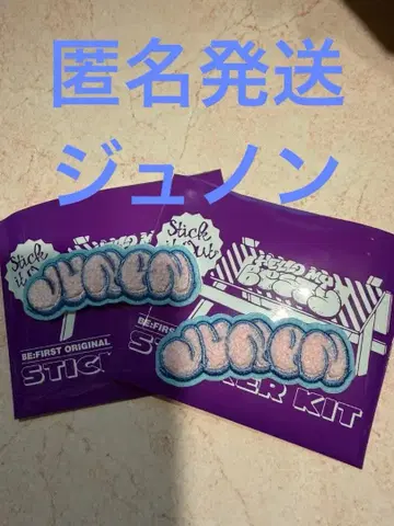BE:FIRST JUNON 스티커 2장 세트