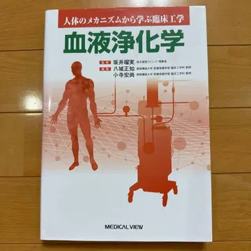 혈액 정화학