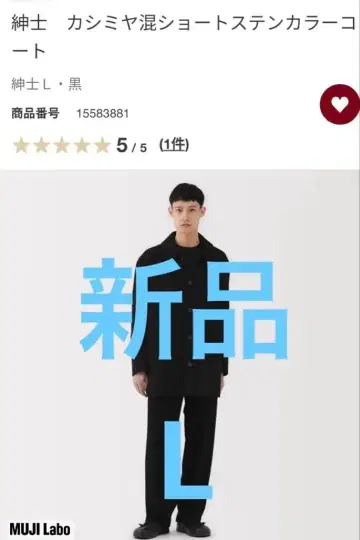 캐시미어 혼방 숏 스텐카라 코트 L 사이즈 블랙 MUJI LABO
