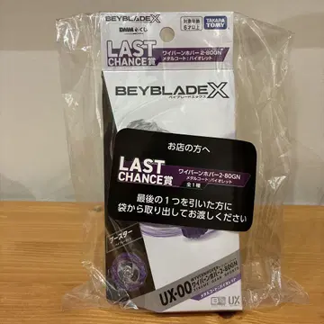 BEYBLADE X UX-00 와이번호버2-80GN