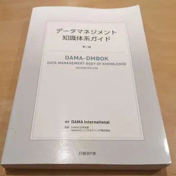 데이터 관리 지식 체계 가이드