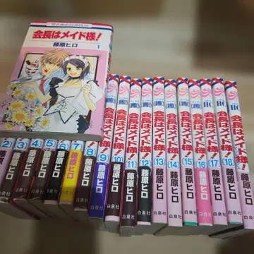 회장님은 메이드! 전 18권 세트