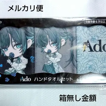 Ado 핸드 타월 세트