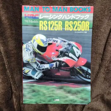 HRC 레이싱 핸드북 RS125R RS250R