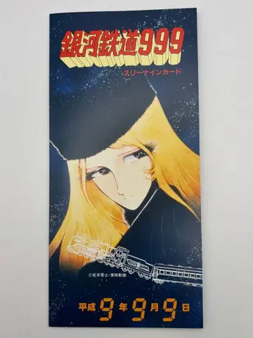 은하철도999 스리 나인 카드 GALAXY EXPRESS 굿즈