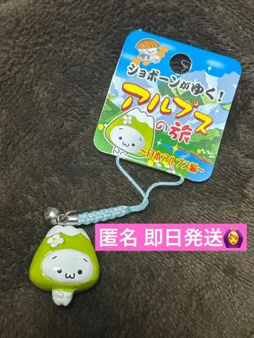 레어 쇼봉이 간다! 알프스의 여행 일본 알프스 편 스트랩