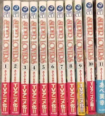 아베 미유키 SUPER LOVERS 1~11권 세트