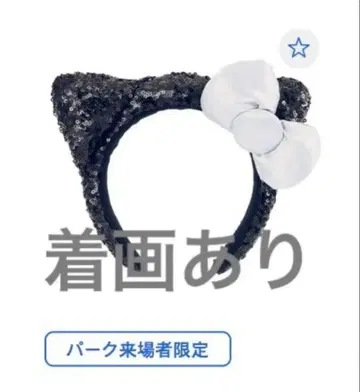 유니버셜 머리띠