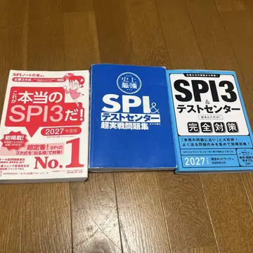 SPI 시험 대책 도서 2027년판 3권 세트