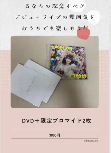 데뷔 라이브 DVD 한정판 브로마이드 2장