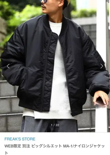 FREAK'S STORE 빅 실루엣 MA-1 자켓