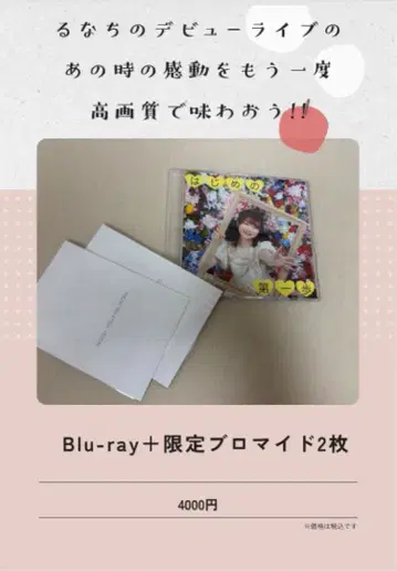 데뷔 라이브 Blu-ray 한정판 브로마이드 2장