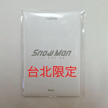 Snow Man 1st POPUP 라울 포토 카드 C 타이베이 한정판