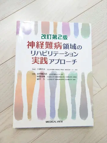 신경 난병 영역의 재활 실천 접근법