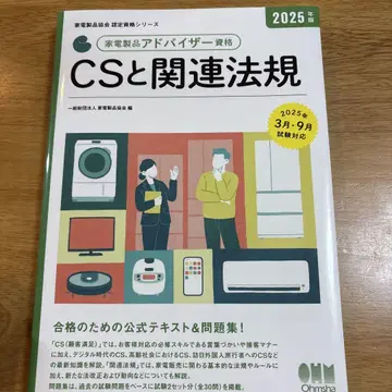 가전제품 어드바이저 자격증 텍스트 문제집